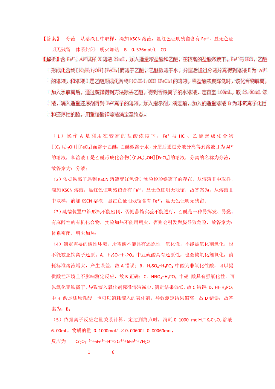 专题29 化学实验综合题-2018年浙江学考化学五次真题二年模拟分类汇编 WORD版含解析.doc_第2页