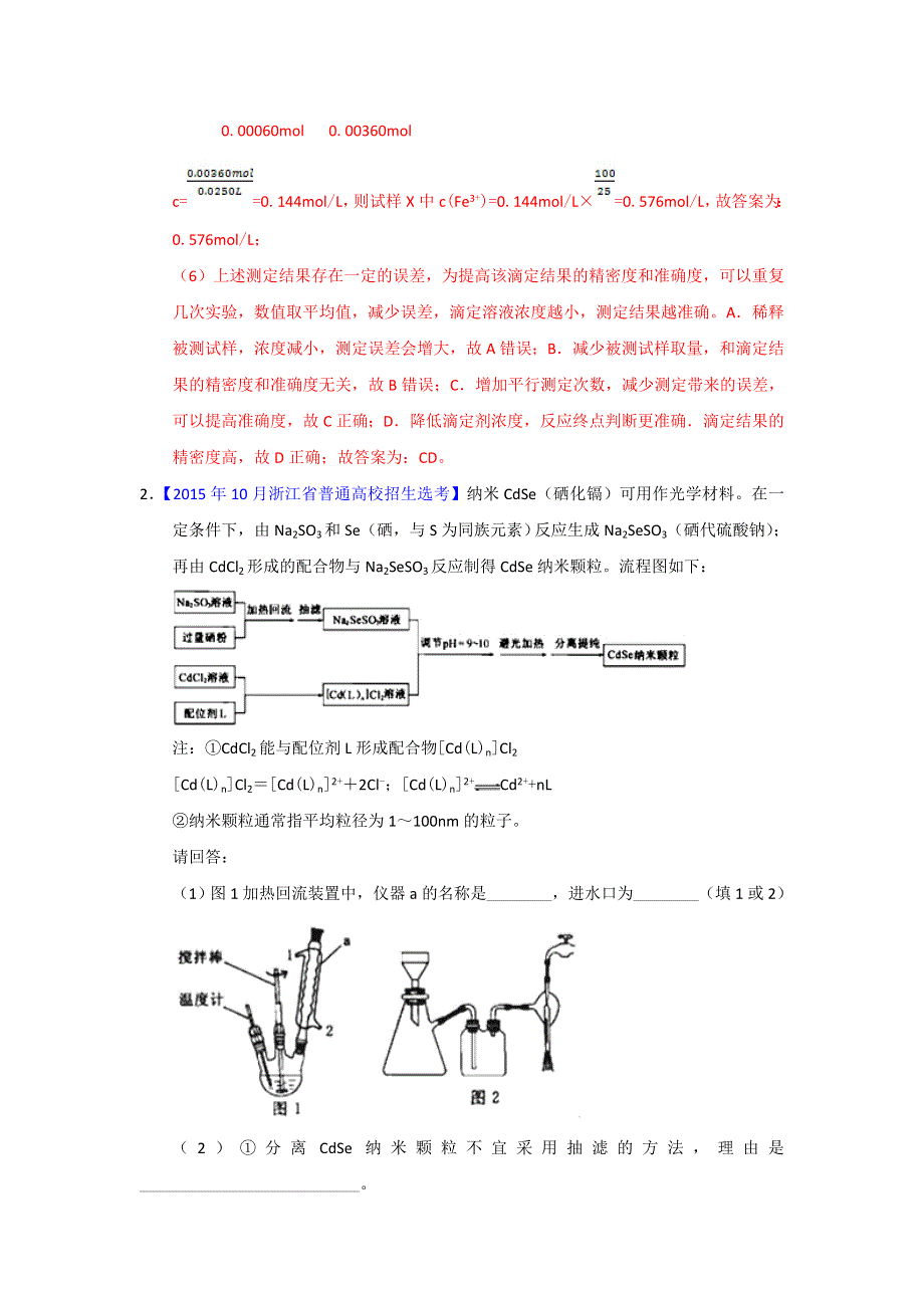 专题29 化学实验综合题-2018年浙江学考化学五次真题二年模拟分类汇编 WORD版含解析.doc_第3页