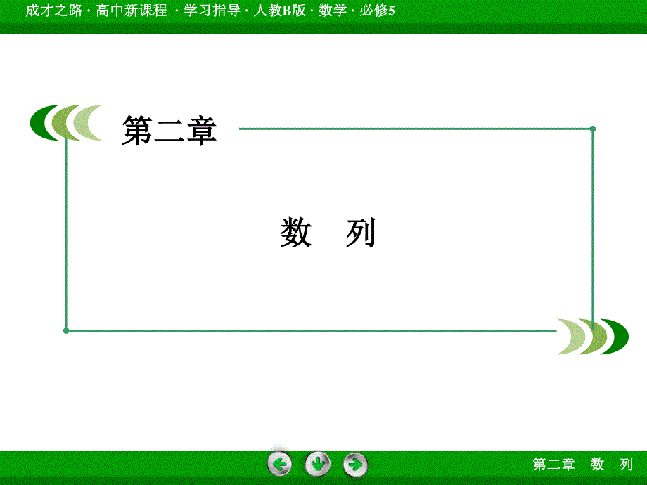 2016年春高中数学人教B版必修5课件 第2章 数列 2.ppt_第2页