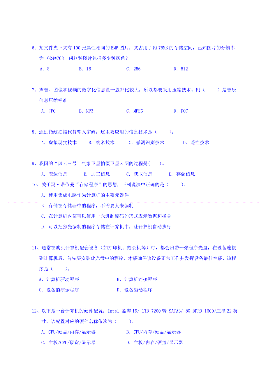 上海市金山中学2015-2016学年高二下学期期末考试信息技术试题 WORD版含答案.doc_第2页