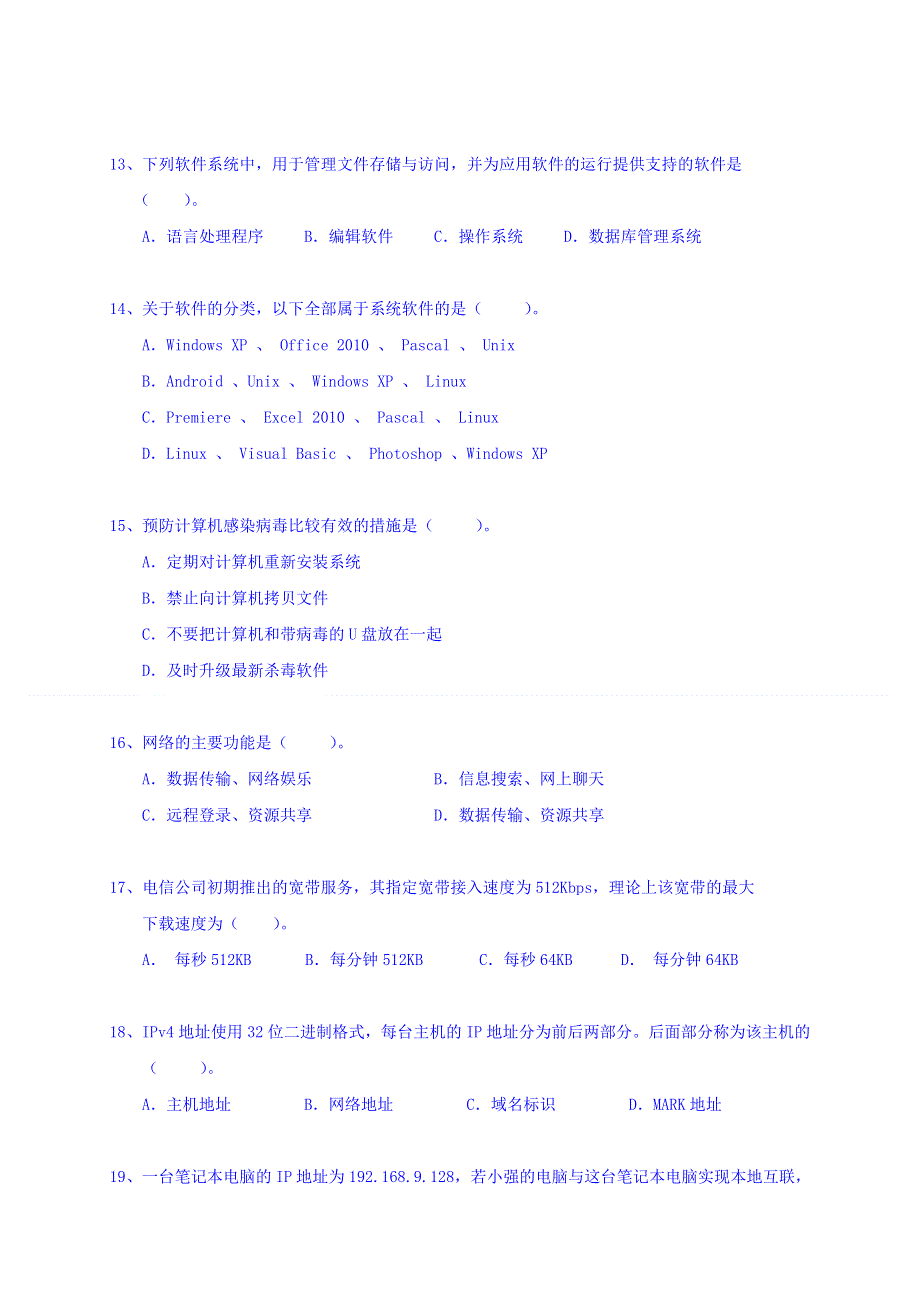 上海市金山中学2015-2016学年高二下学期期末考试信息技术试题 WORD版含答案.doc_第3页