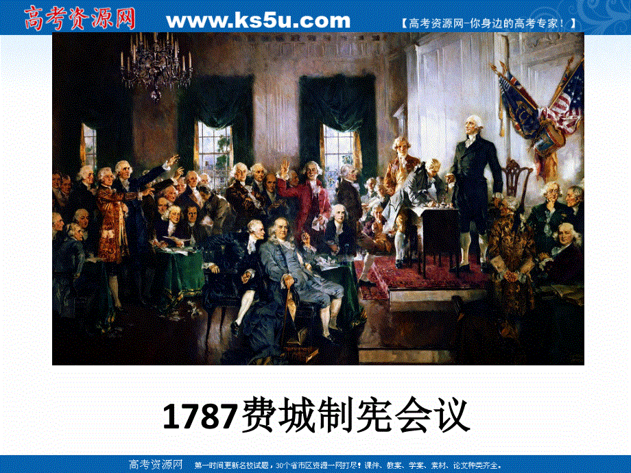 2021-2022学年高一历史人民版必修1教学课件：专题七 二 美国1787年宪法（3） .ppt_第2页