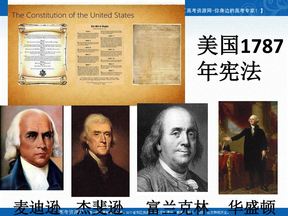 2021-2022学年高一历史人民版必修1教学课件：专题七 二 美国1787年宪法（3） .ppt_第3页