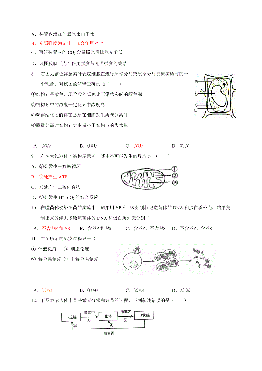 上海市金山中学2015-2016学年高二下学期期末考试生命科学（等级考）试题 WORD版含答案.doc_第2页