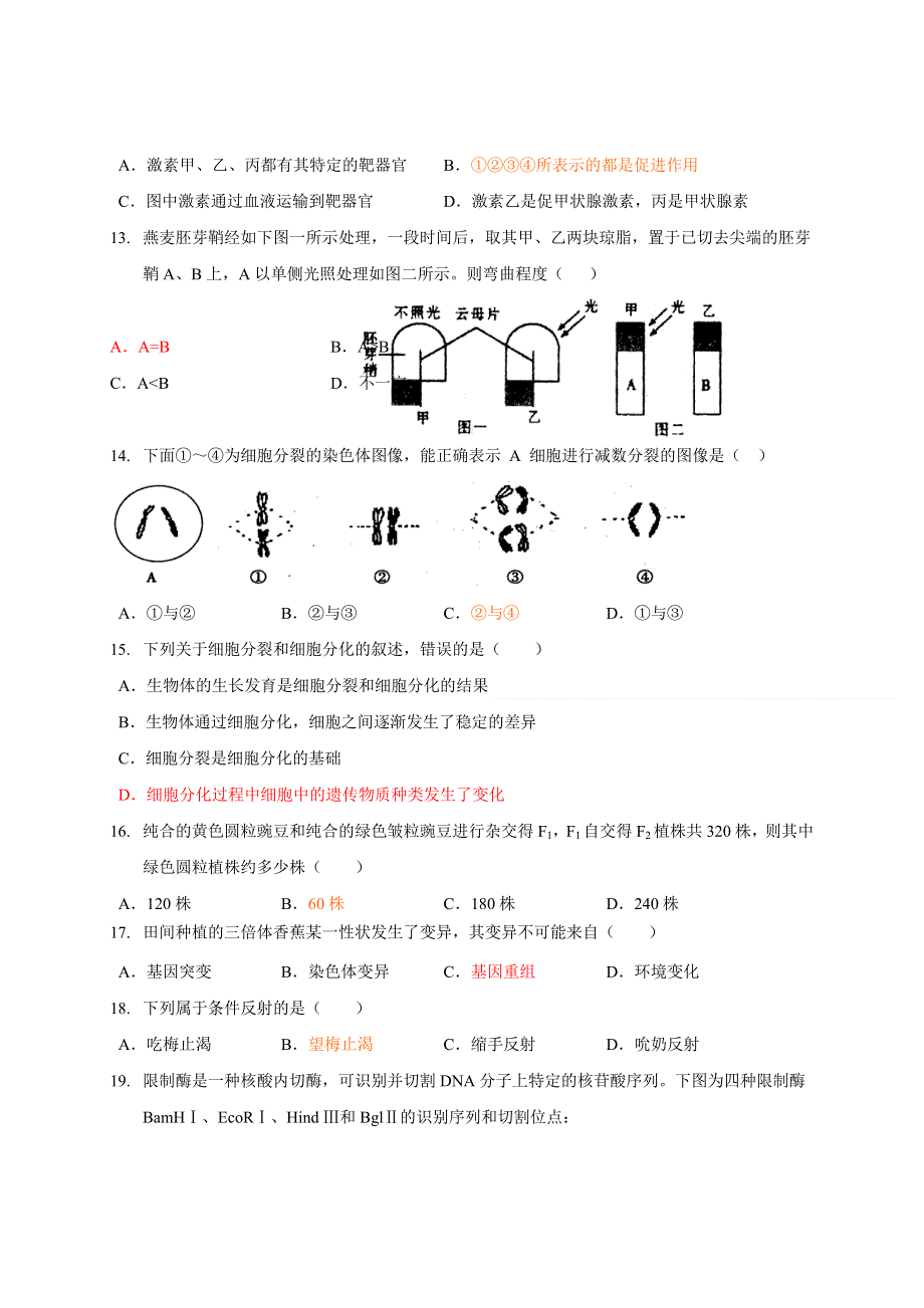 上海市金山中学2015-2016学年高二下学期期末考试生命科学（等级考）试题 WORD版含答案.doc_第3页