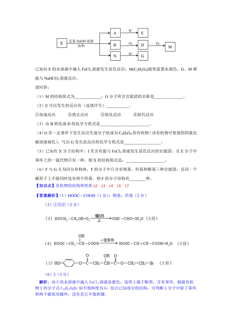 2015备考-名校解析（化学）分类汇编2015年1月—L单元　烃的衍生物.docx_第2页