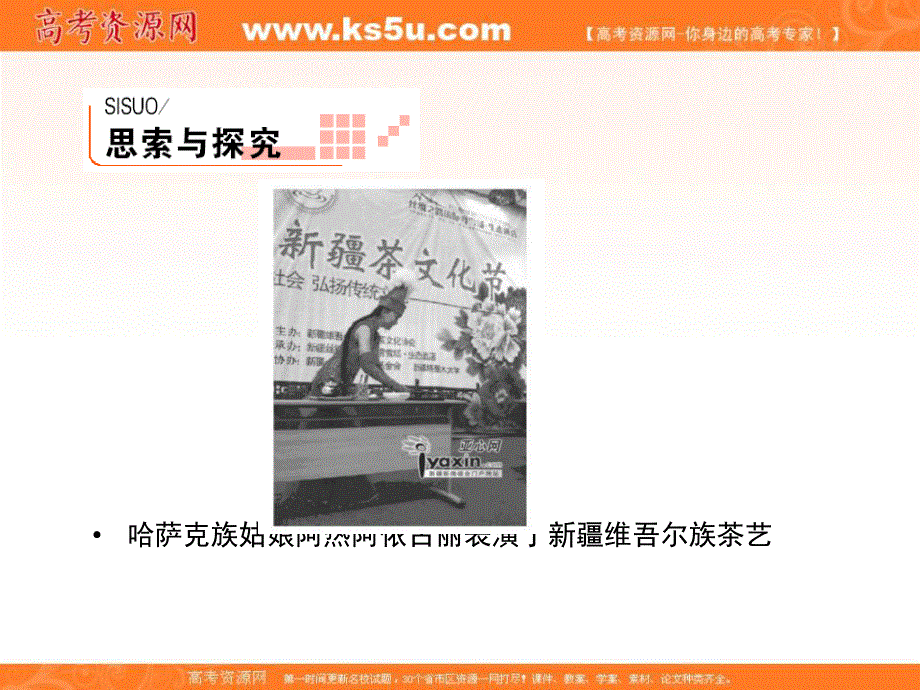 2012届高考政治考点突破复习课件15.ppt_第2页