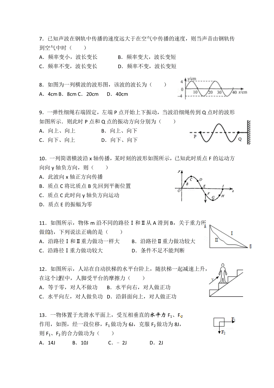 上海市金山中学2016-2017学年高一下学期期中考试物理试题 WORD版含答案.doc_第2页