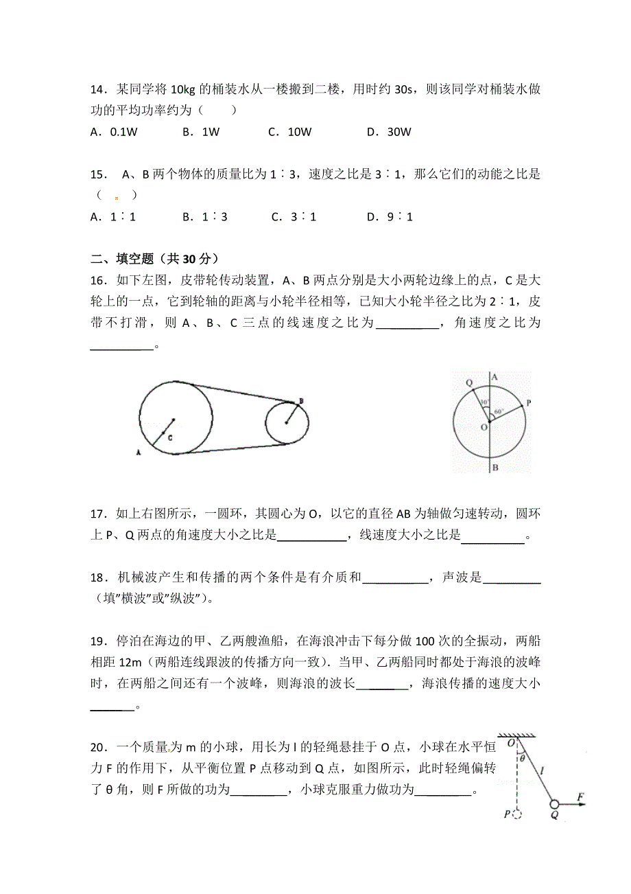 上海市金山中学2016-2017学年高一下学期期中考试物理试题 WORD版含答案.doc_第3页