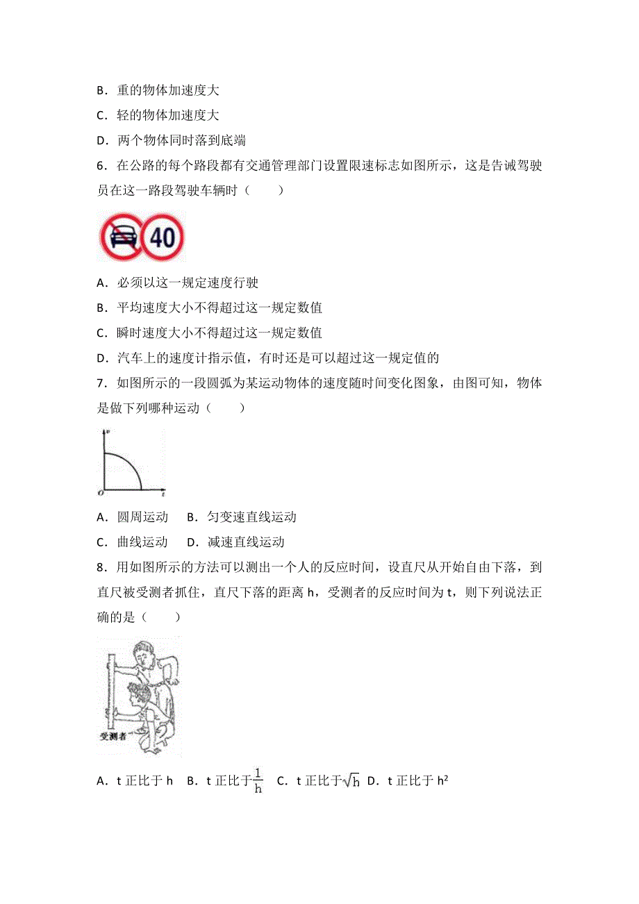 上海市金山中学2016-2017学年高一上学期期中物理试卷 WORD版含解析.doc_第2页