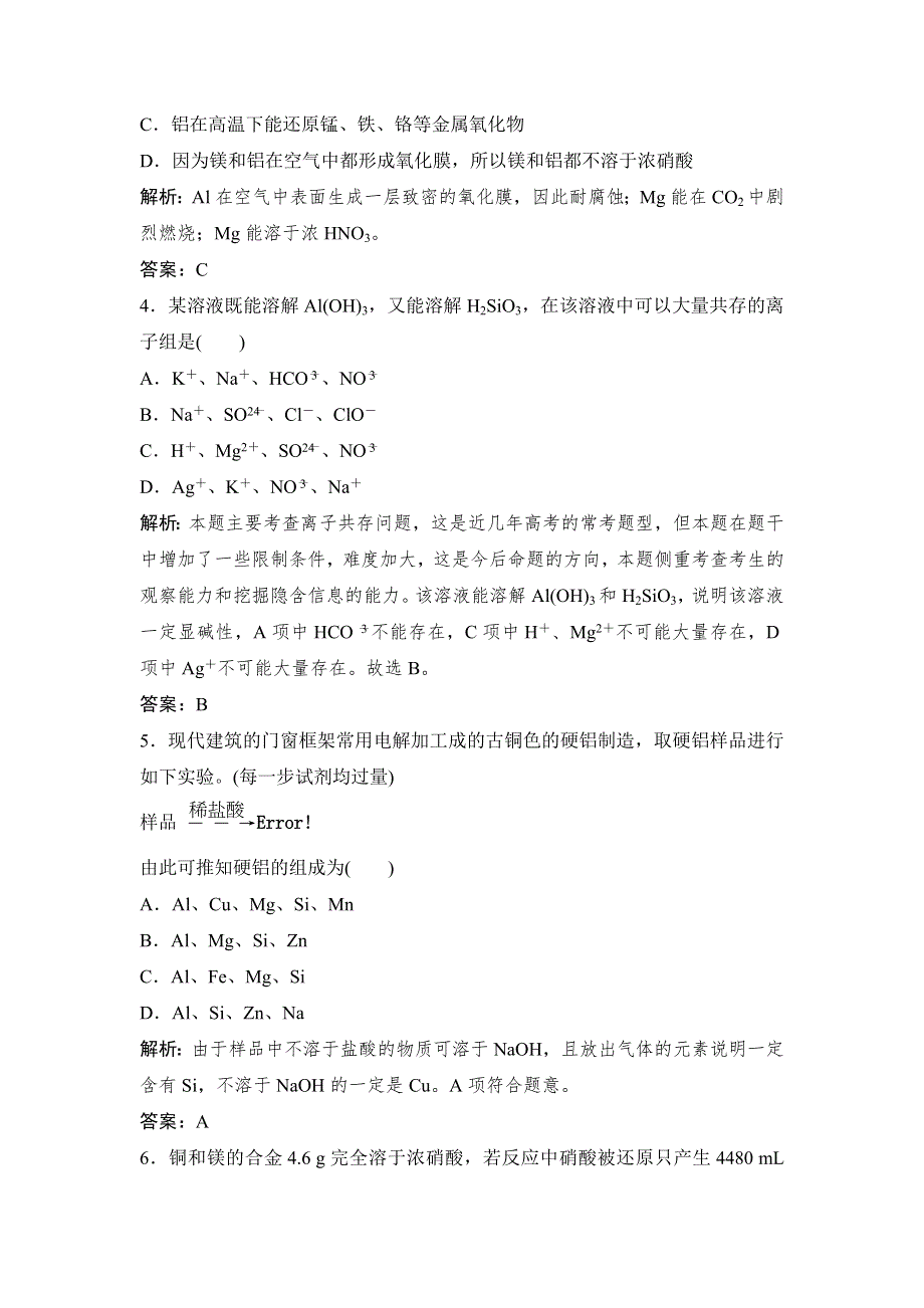 14-15高中化学 第四章 材料家族中的元素 章末训练B（鲁科版必修1）.doc_第2页