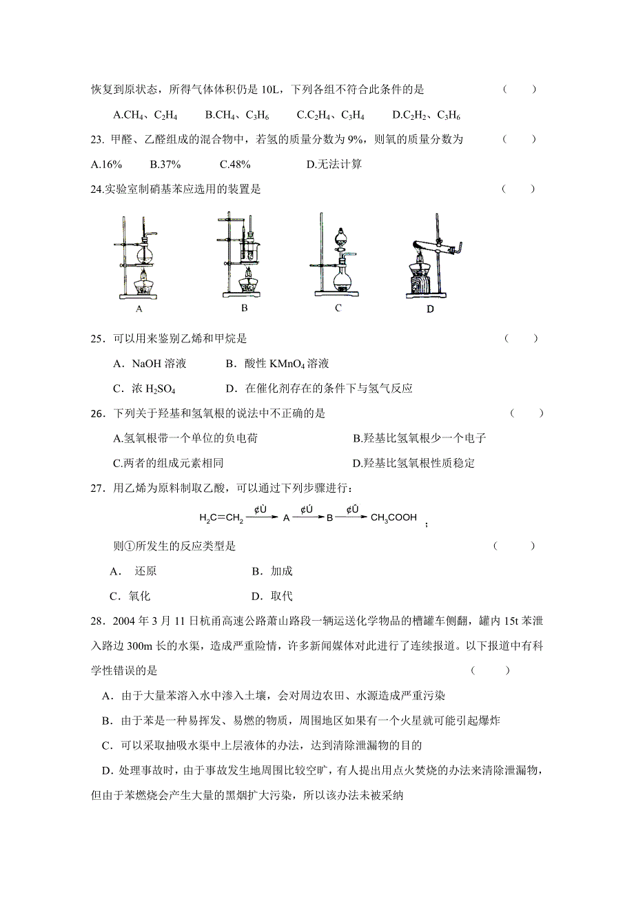 上海市金山中学2015-2016学年高二下学期期中考试化学试题（合格） WORD版含答案.doc_第3页