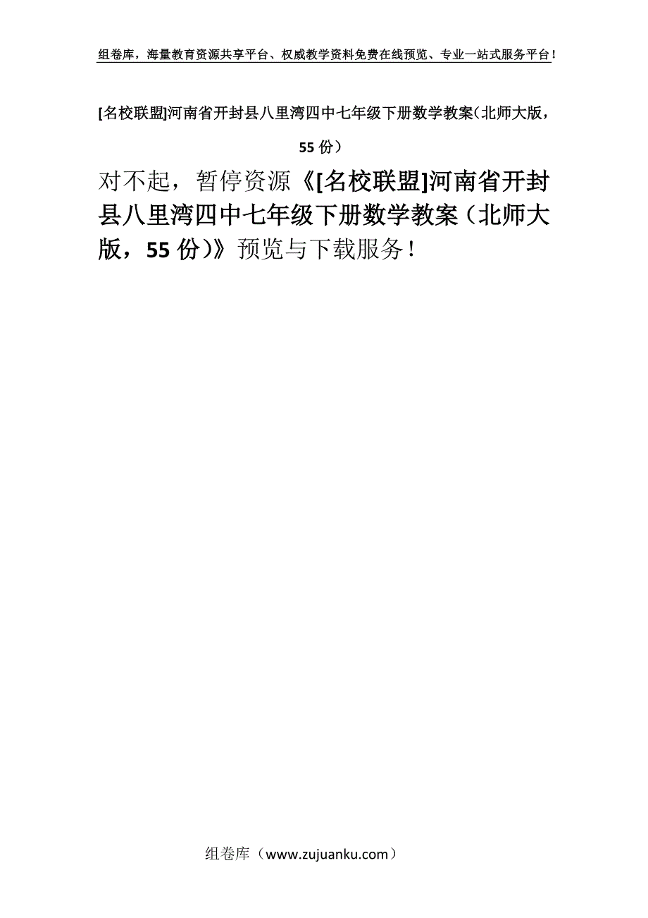 [名校联盟]河南省开封县八里湾四中七年级下册数学教案（北师大版55份）.docx_第1页