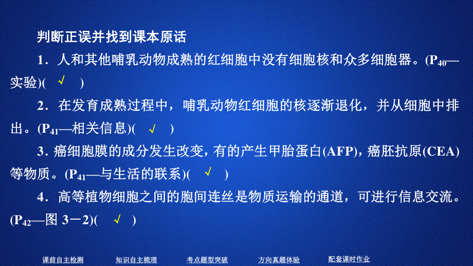 2020年高考生物一轮复习课件：必修1 第二单元 第5讲 细胞膜和细胞核 .ppt_第3页