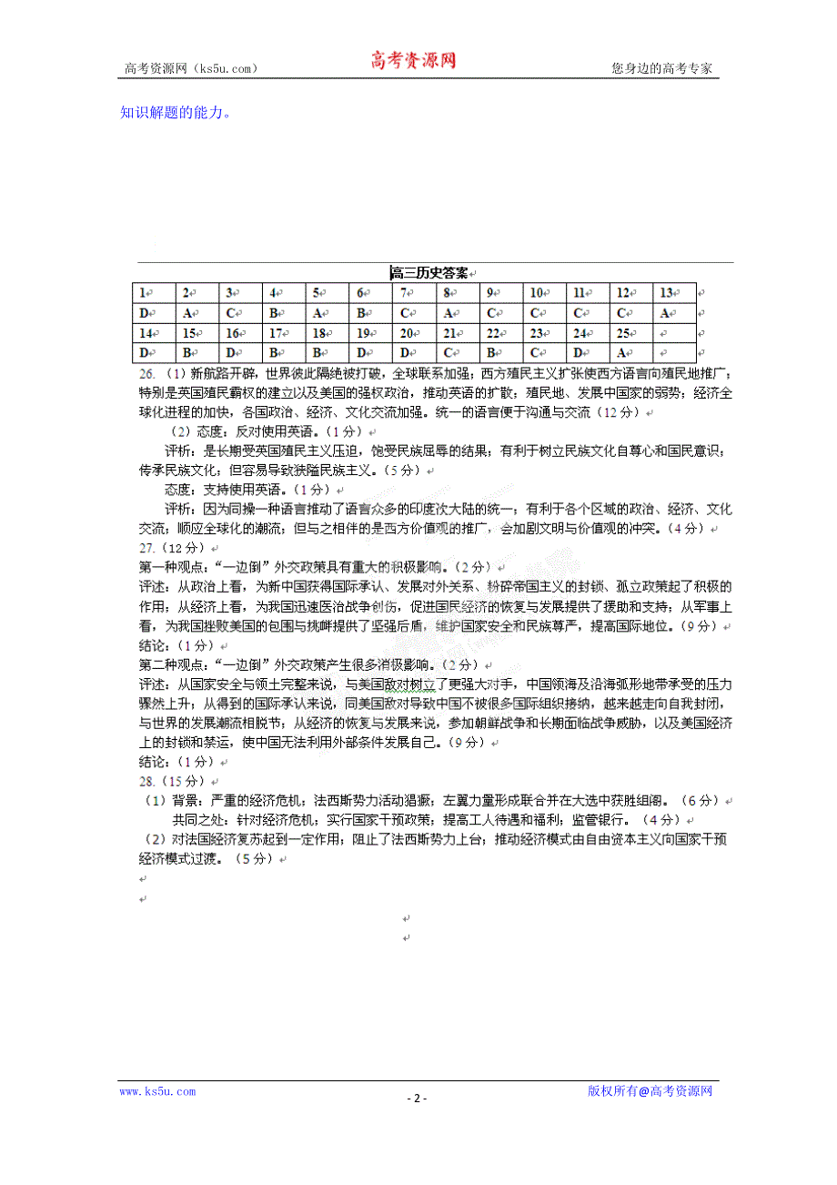 2015备考-（历史）（2015.1）名校解析分类汇编 M单元各国经济体制的创新和调整.docx_第2页