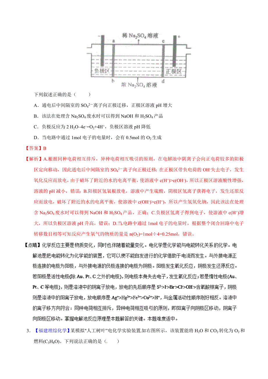 专题25 电化学综合应（第01期）-2018年高考化学备考之五年高考真题微测试（教师版） WORD版含答案.doc_第2页