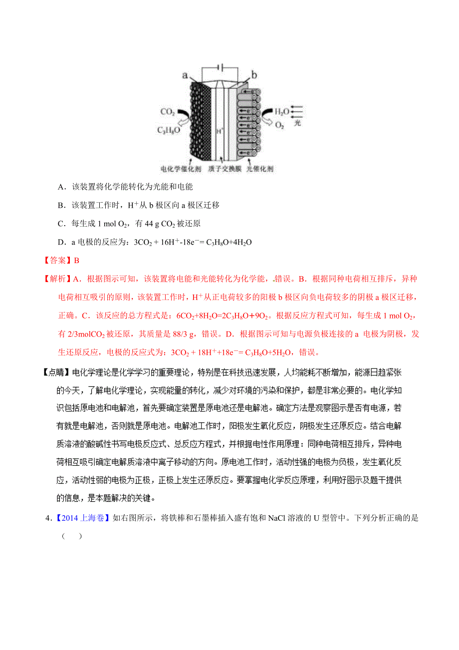 专题25 电化学综合应（第01期）-2018年高考化学备考之五年高考真题微测试（教师版） WORD版含答案.doc_第3页