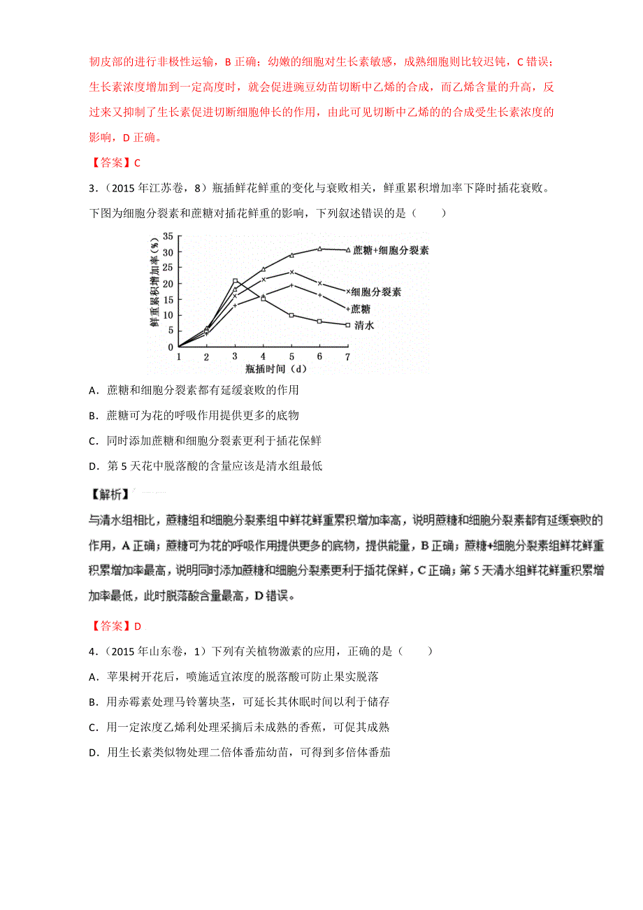 专题28 植物的激素调节（练）通用版-2017年高考生物一轮复习讲练测（解析版）WORD版含解析.doc_第2页