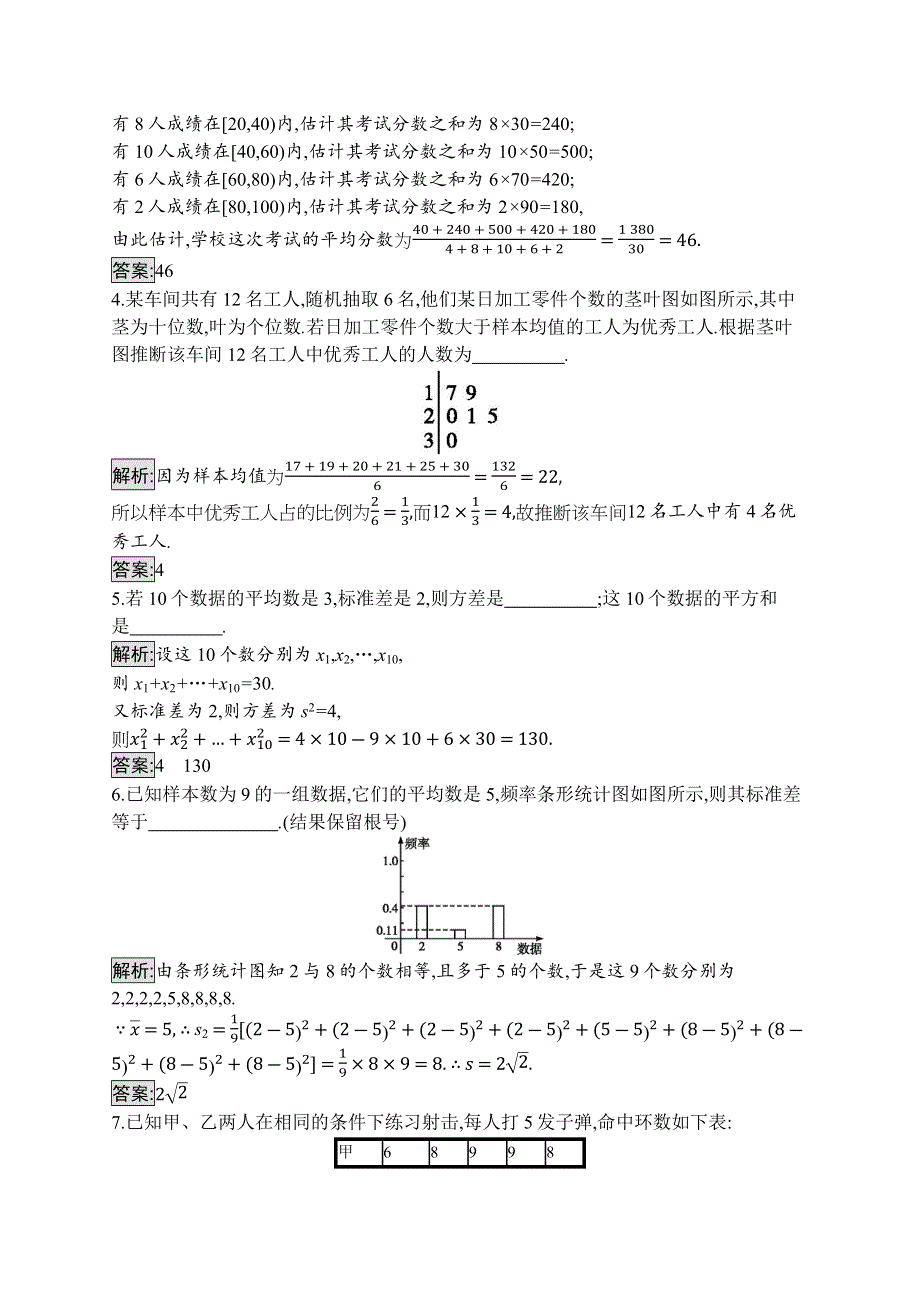 2019-2020学年新培优同步北师大版高中数学必修三练习：第1章 §5　用样本估计总体 5-2 WORD版含解析.docx_第2页