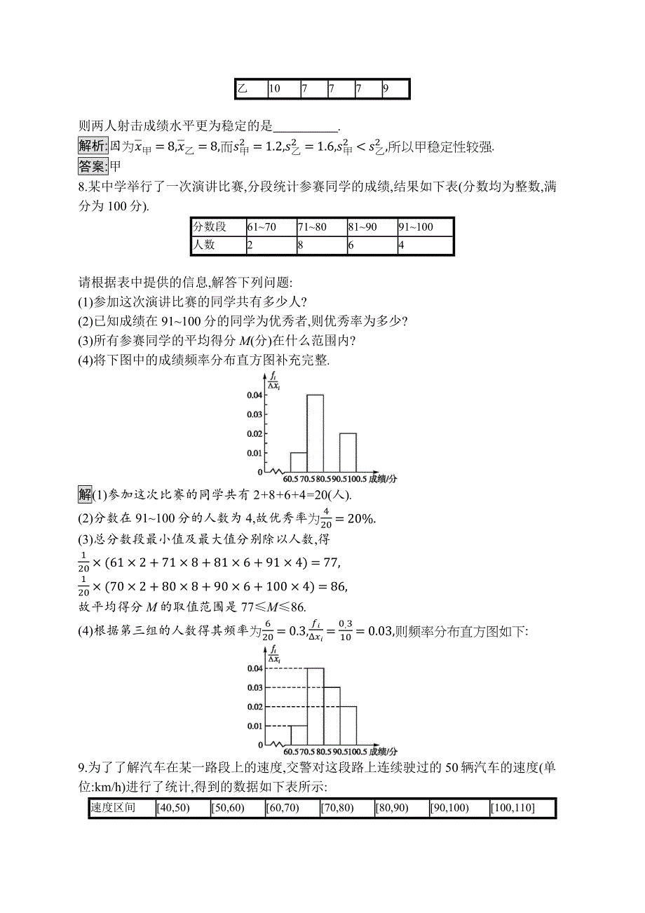 2019-2020学年新培优同步北师大版高中数学必修三练习：第1章 §5　用样本估计总体 5-2 WORD版含解析.docx_第3页