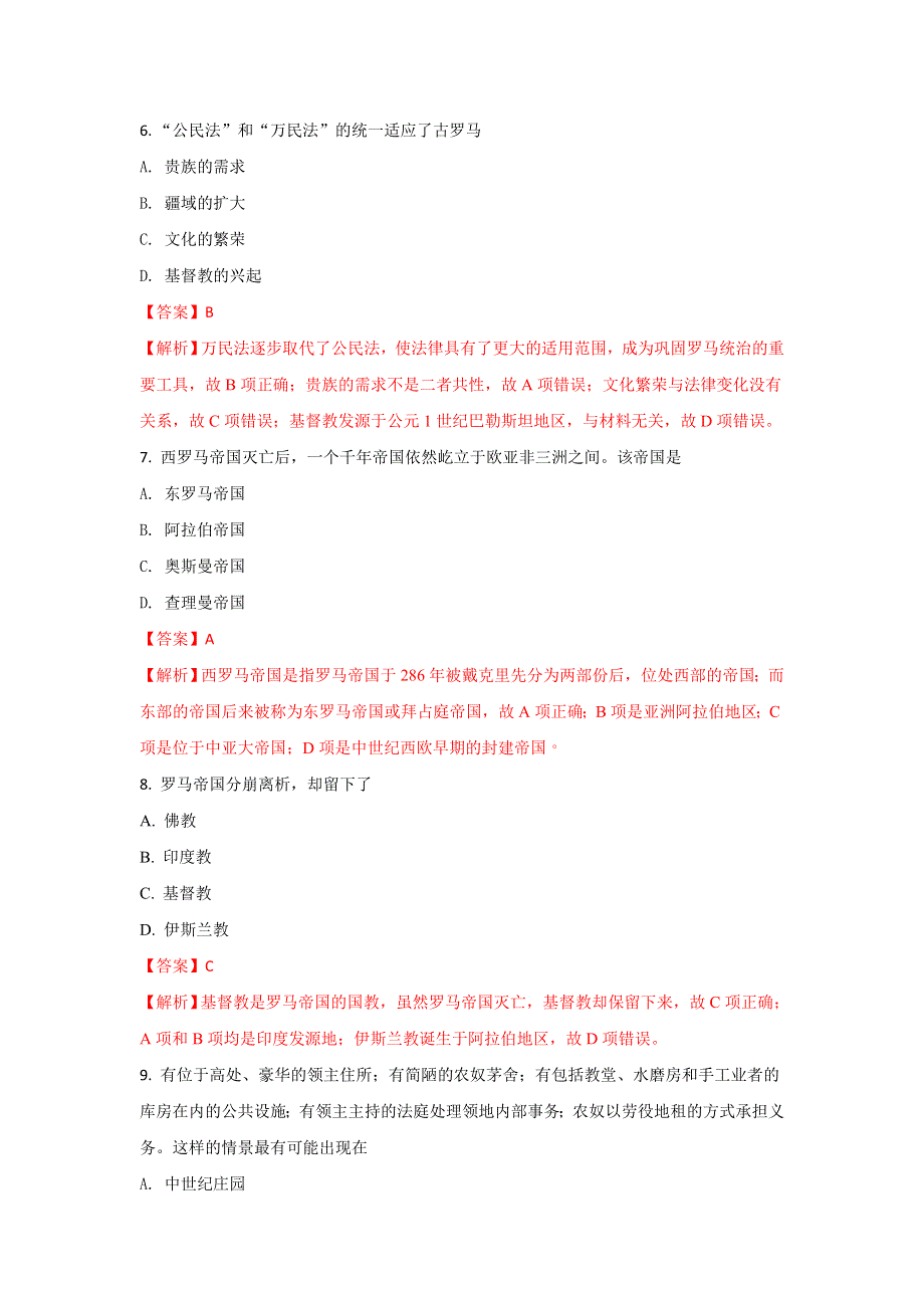 上海市金山中学2016-2017学年高一上学期期末考试历史试题 WORD版含解析.doc_第3页