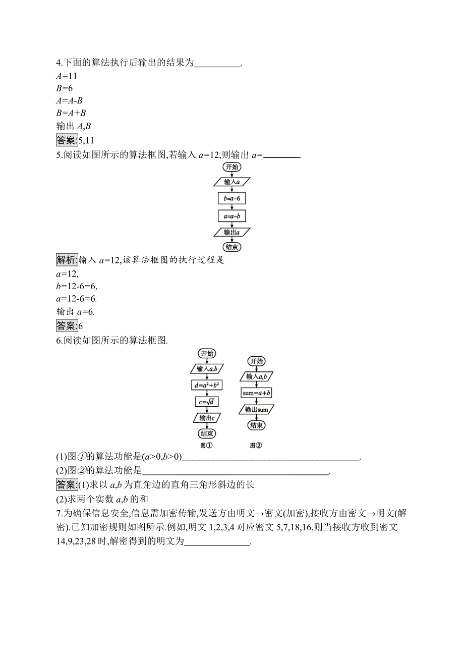 2019-2020学年新培优同步北师大版高中数学必修三练习：第2章 §2　算法框图的基本结构及设计 2-2 WORD版含解析.docx_第2页