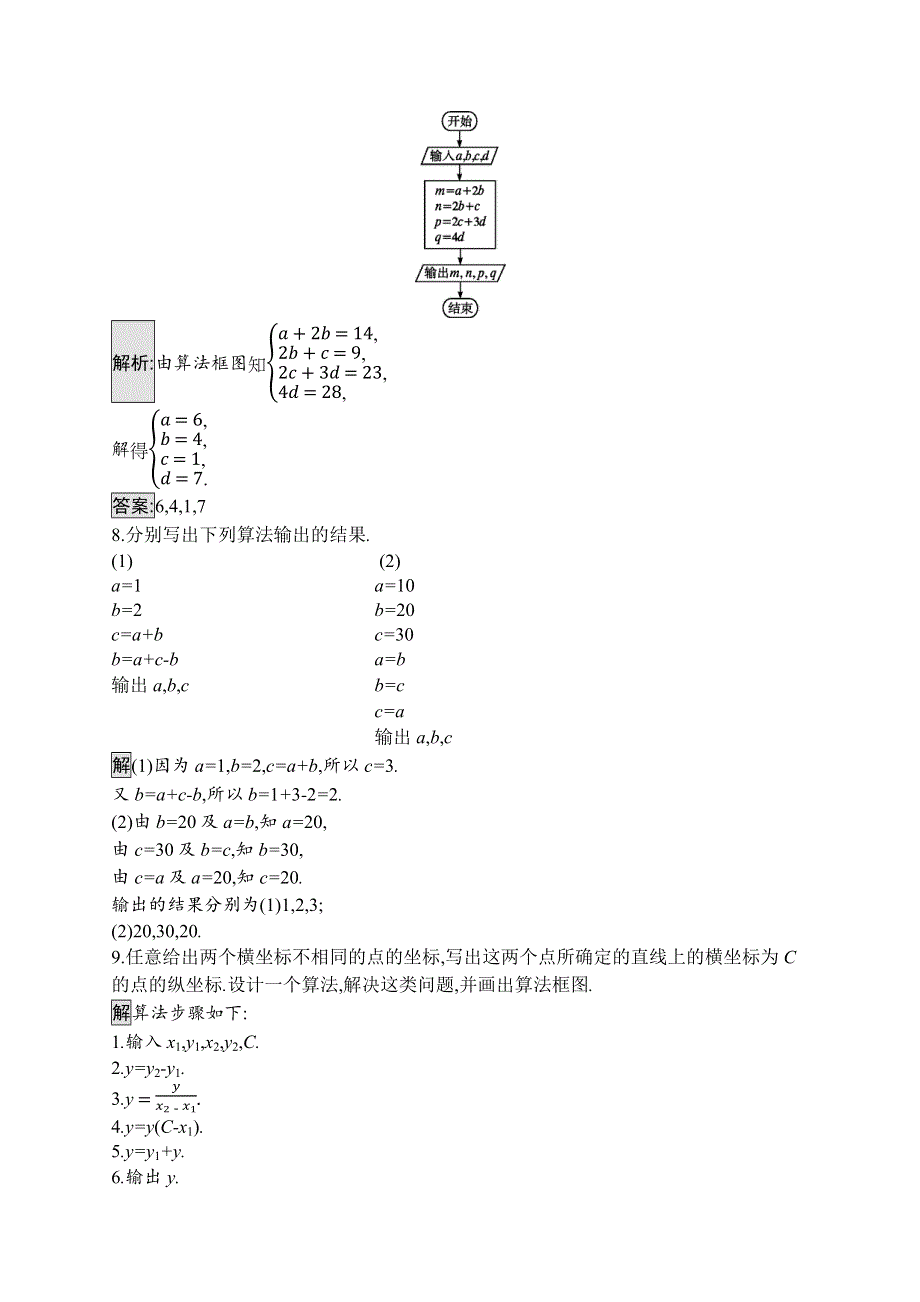 2019-2020学年新培优同步北师大版高中数学必修三练习：第2章 §2　算法框图的基本结构及设计 2-2 WORD版含解析.docx_第3页