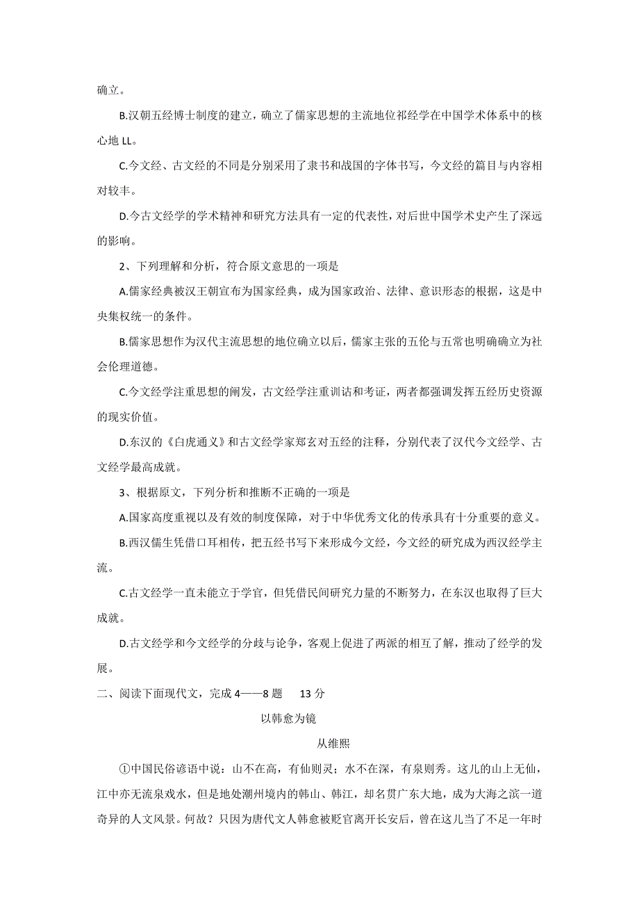 上海市金山中学2016-2017学年高一10月学习水平检查语文试题 WORD版含答案.doc_第2页