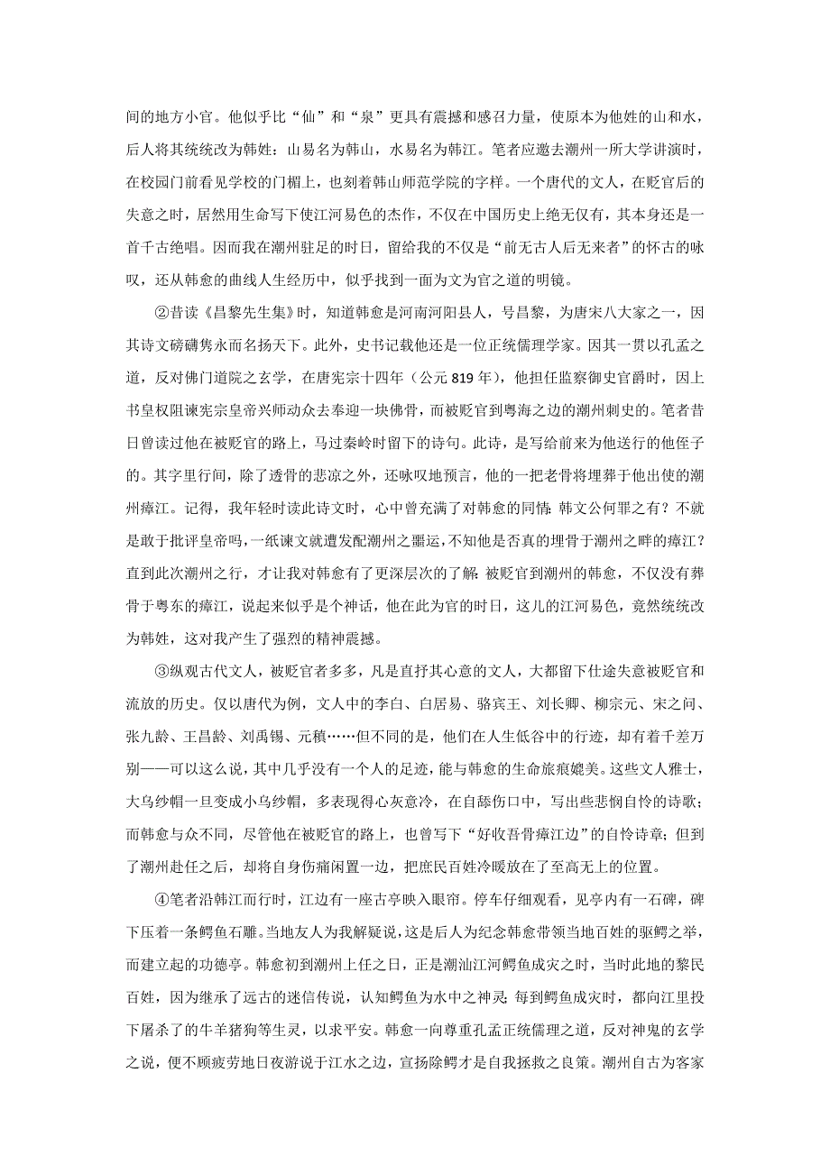 上海市金山中学2016-2017学年高一10月学习水平检查语文试题 WORD版含答案.doc_第3页