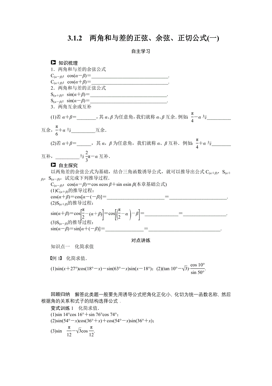 14-15高中数学 学案（人教A版必修4）第三章 三角恒等变换 3.doc_第1页