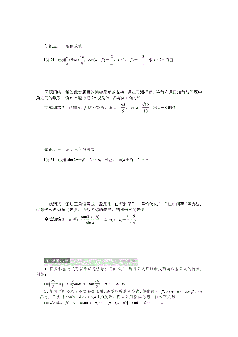 14-15高中数学 学案（人教A版必修4）第三章 三角恒等变换 3.doc_第2页