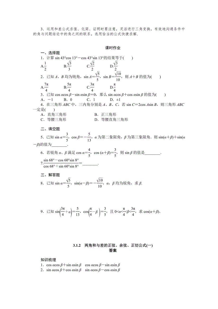 14-15高中数学 学案（人教A版必修4）第三章 三角恒等变换 3.doc_第3页