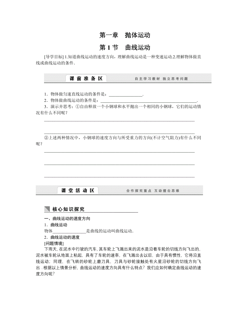 14-15高中物理教科版必修2：学案1.doc_第1页