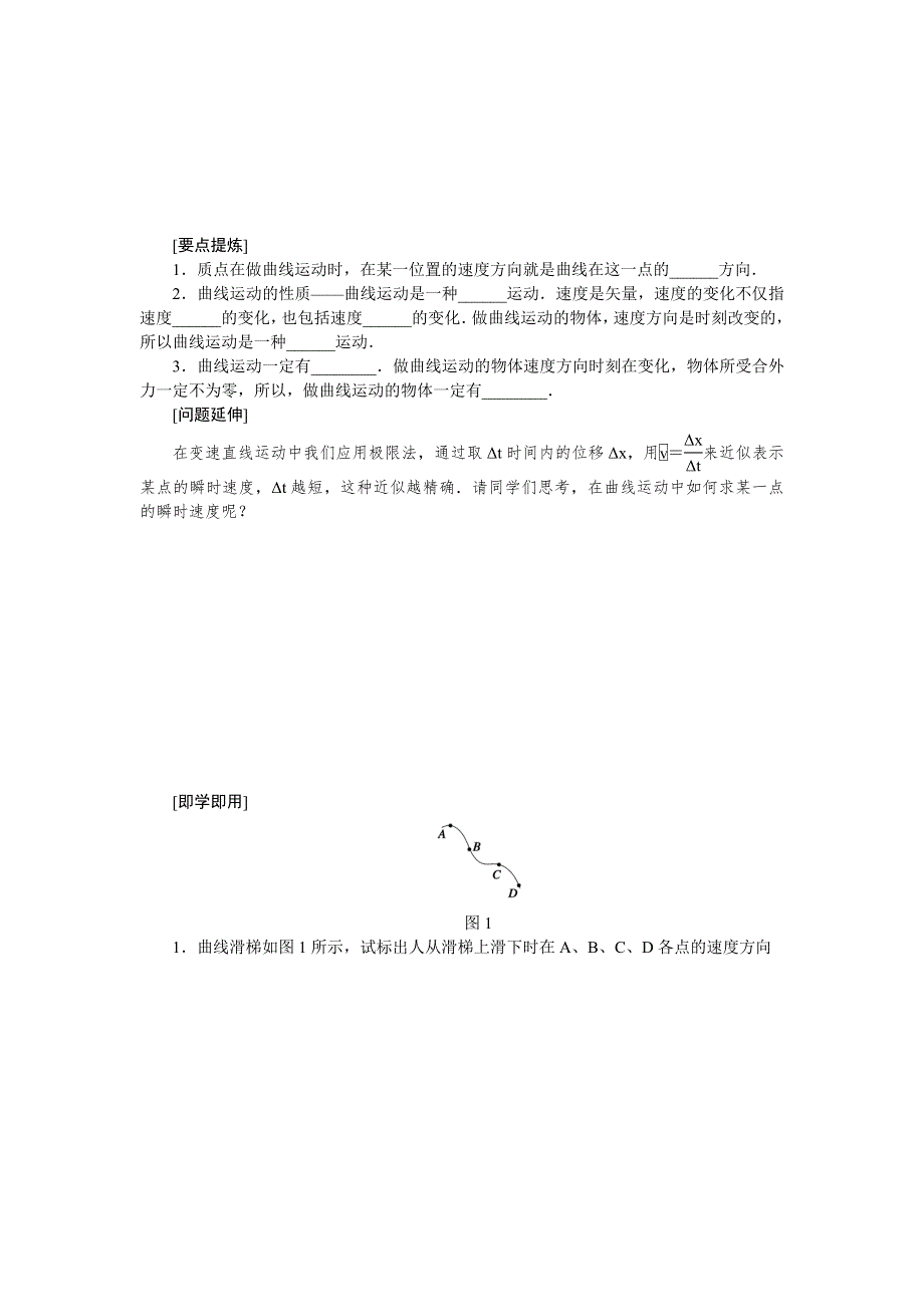 14-15高中物理教科版必修2：学案1.doc_第2页