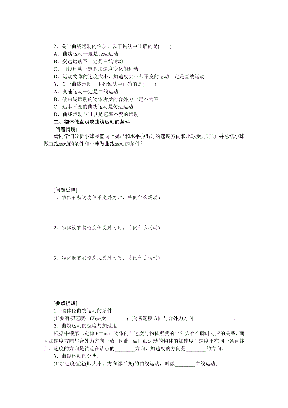 14-15高中物理教科版必修2：学案1.doc_第3页