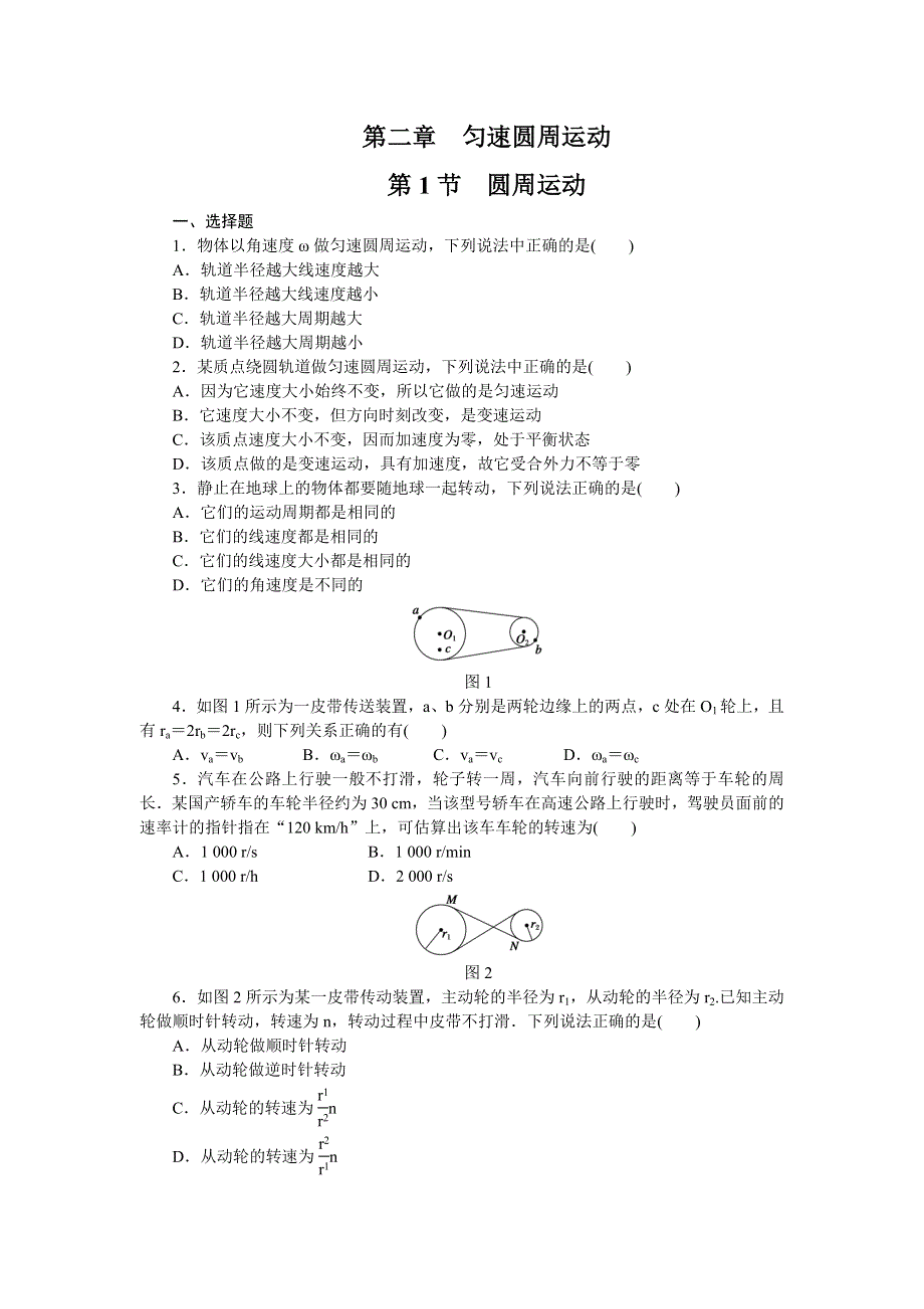 14-15高中物理教科版必修2：每课一练2.doc_第1页