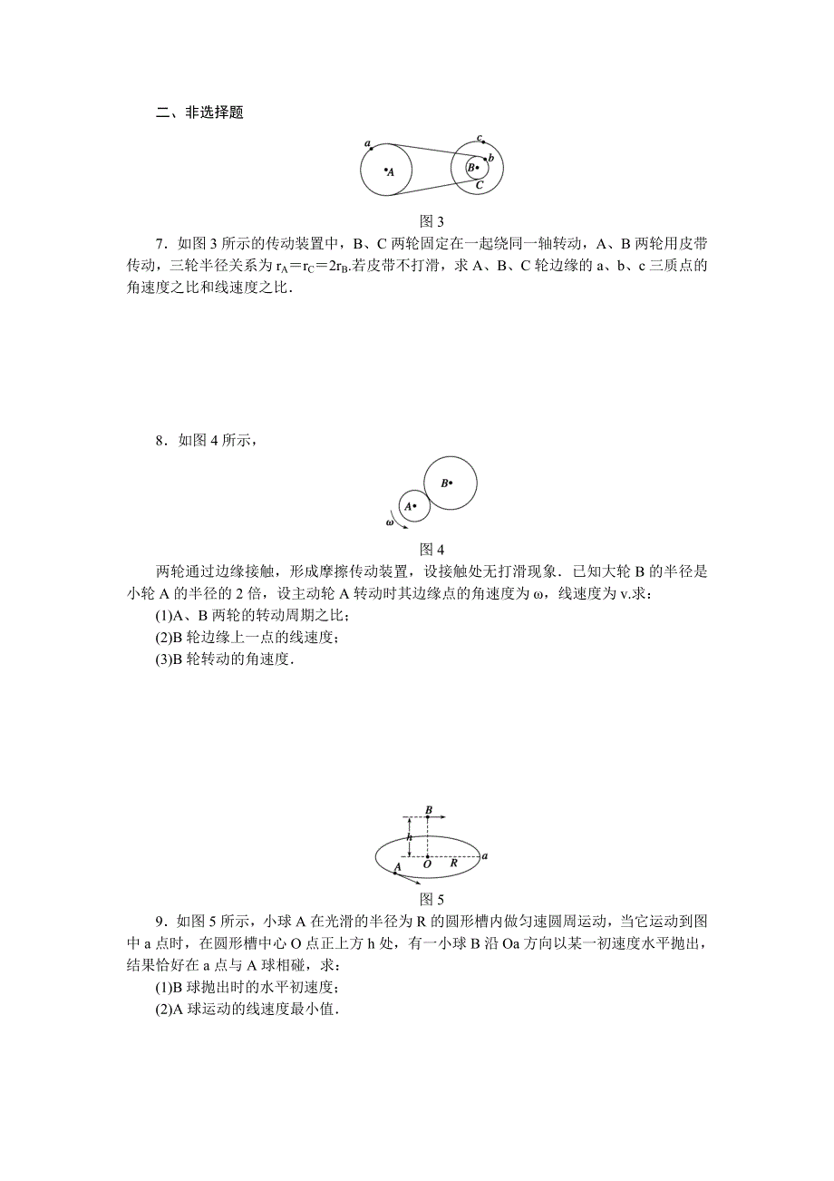 14-15高中物理教科版必修2：每课一练2.doc_第2页