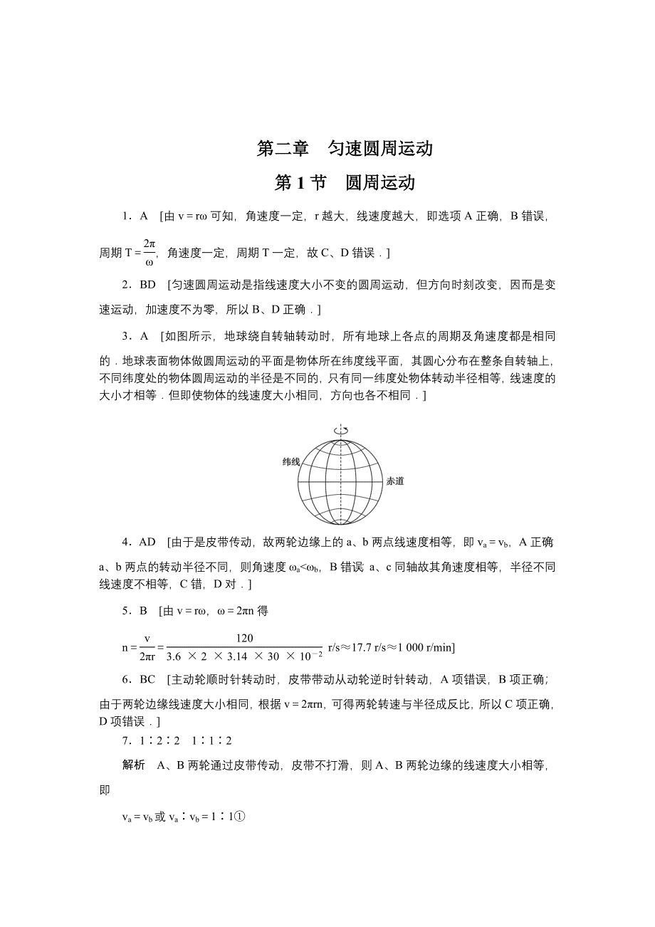 14-15高中物理教科版必修2：每课一练2.doc_第3页