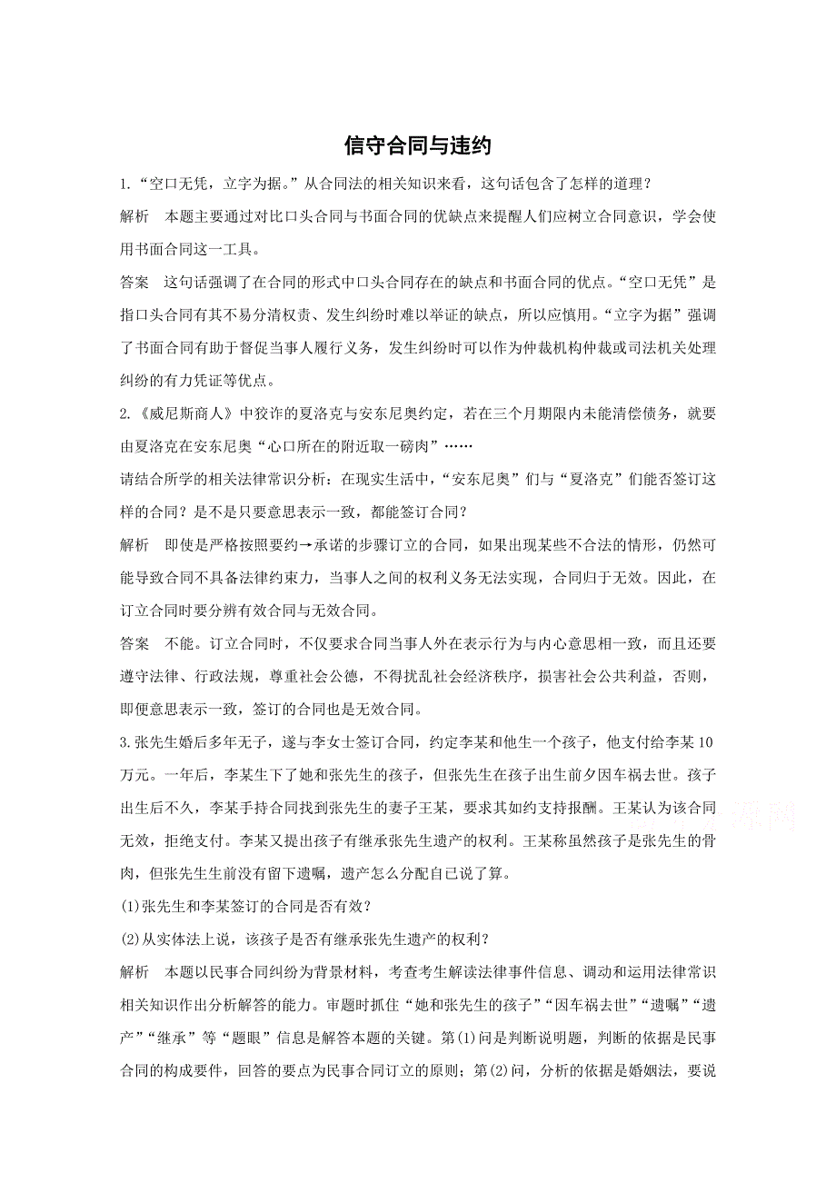 专题3 信守合同与违约单元检测（新人教版选修5）.doc_第1页