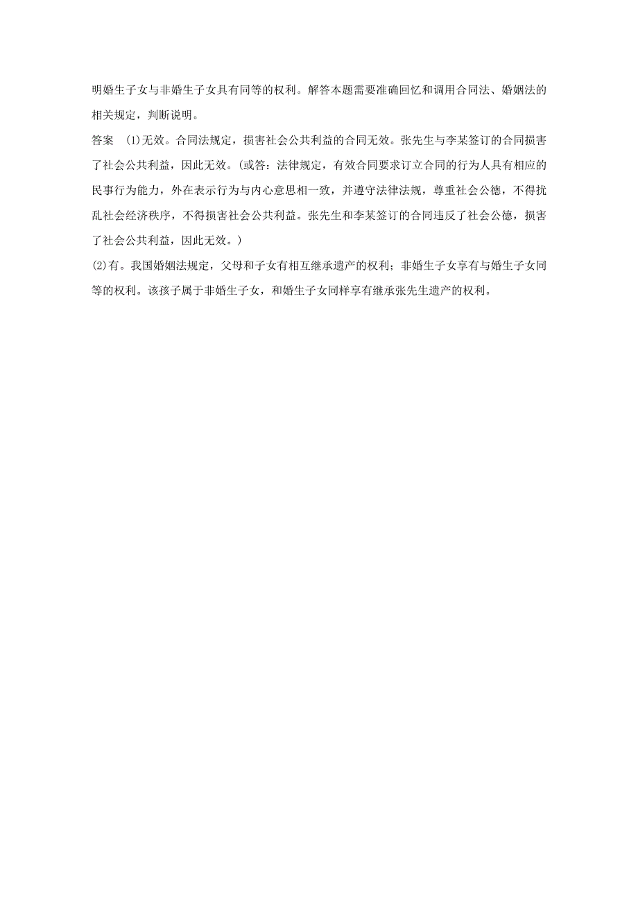 专题3 信守合同与违约单元检测（新人教版选修5）.doc_第2页