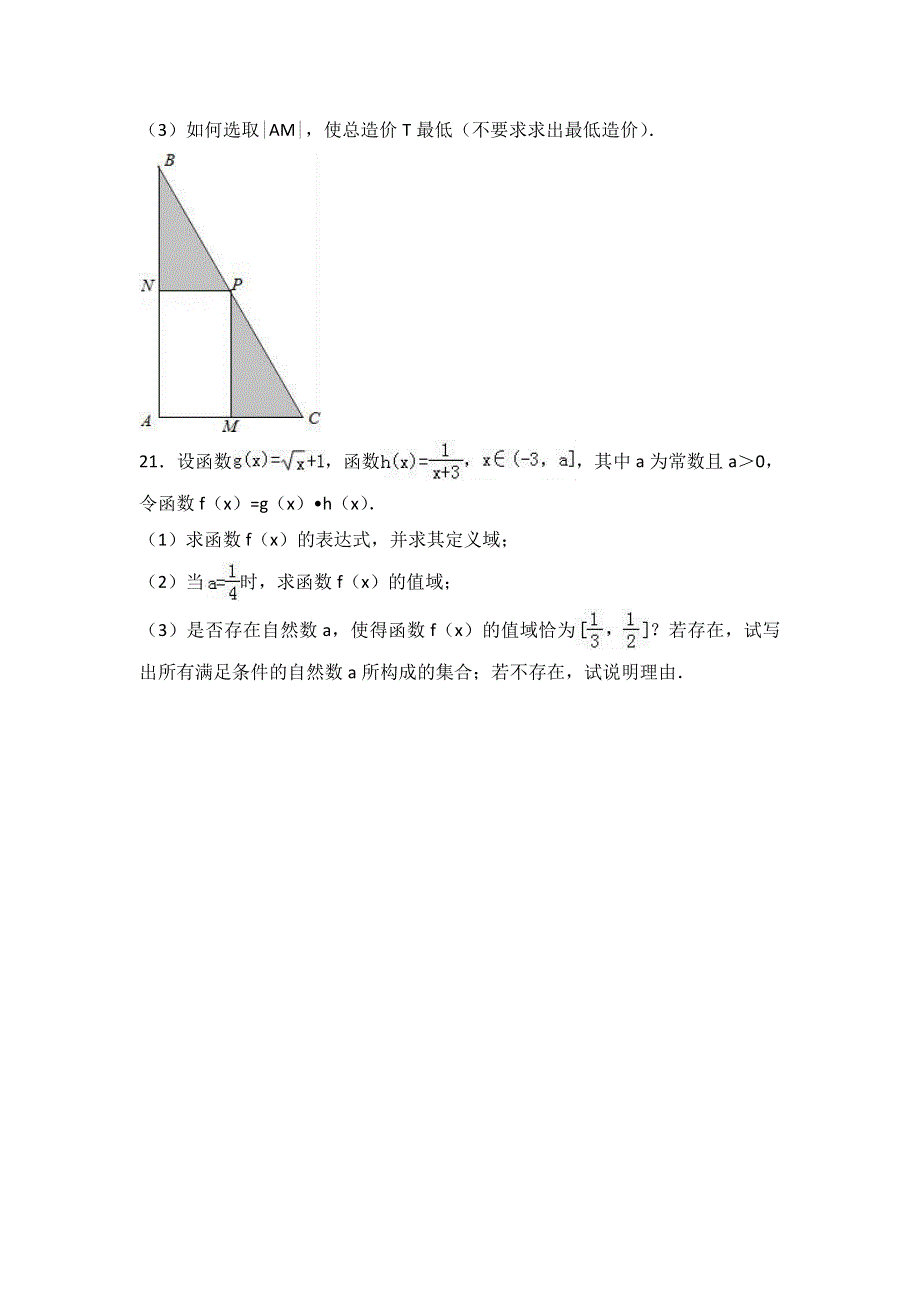 上海市金山中学2016-2017学年高一上学期期中数学试卷 WORD版含解析.doc_第3页