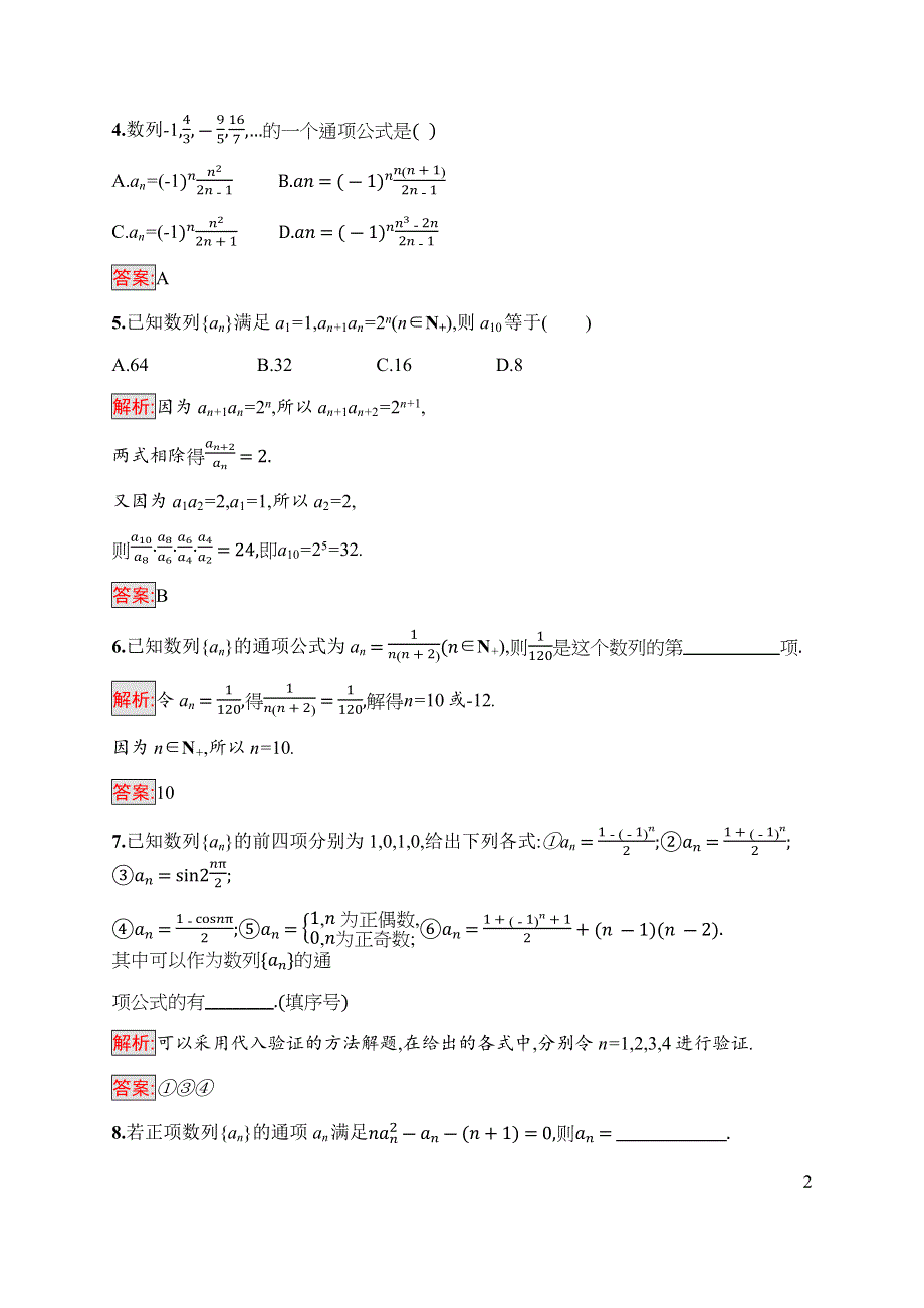 2019-2020学年新培优同步北师大版高中数学必修五练习：第1章 1-1　数列的概念 WORD版含解析.docx_第2页