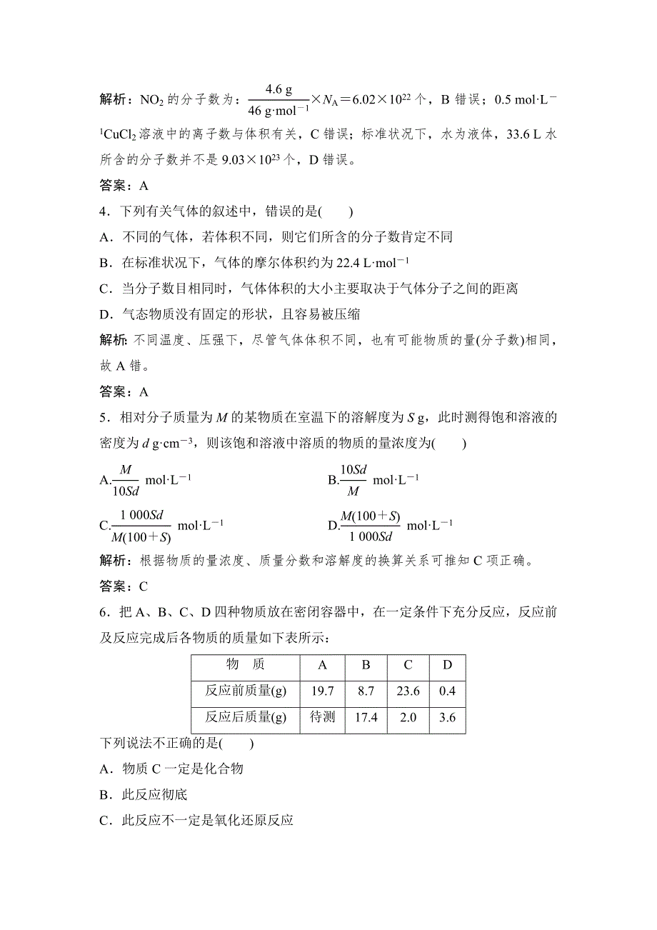 14-15高中化学 第一章 认识化学科学 章末训练B（鲁科版必修1）.doc_第2页