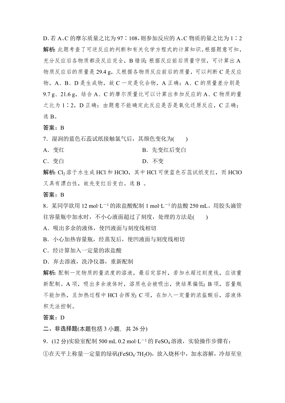 14-15高中化学 第一章 认识化学科学 章末训练B（鲁科版必修1）.doc_第3页