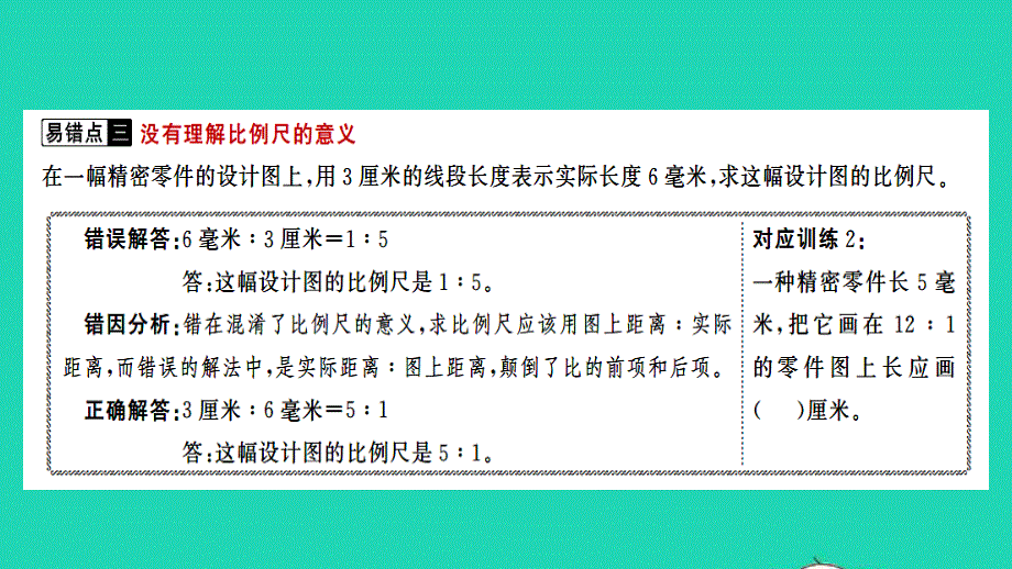 2022六年级数学下册 二 比例易错警示习题课件 北师大版.ppt_第3页