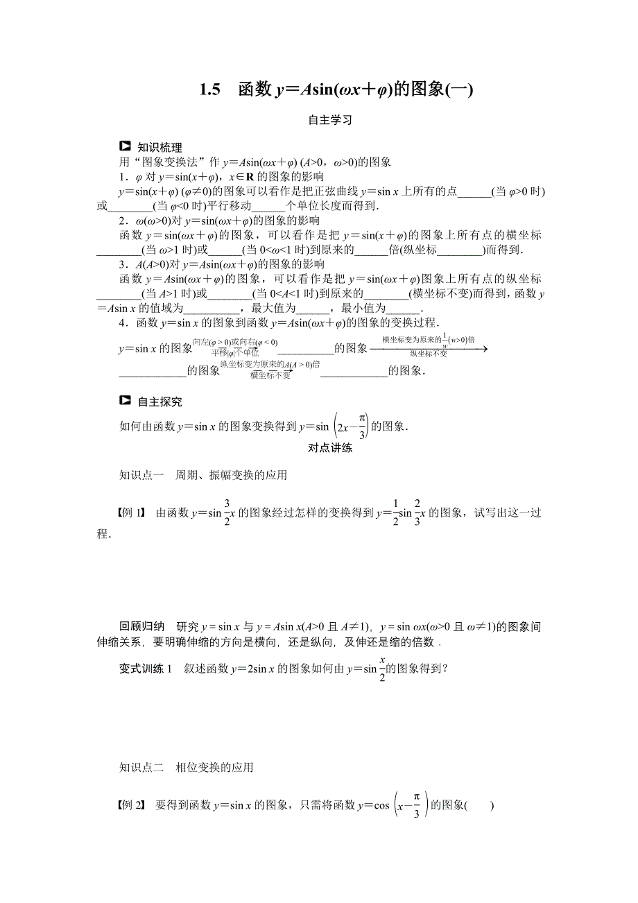 14-15高中数学 学案（人教A版必修4）第一章 三角函数 1.DOC_第1页