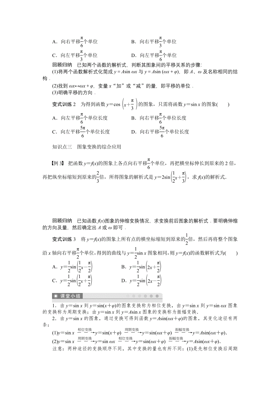 14-15高中数学 学案（人教A版必修4）第一章 三角函数 1.DOC_第2页