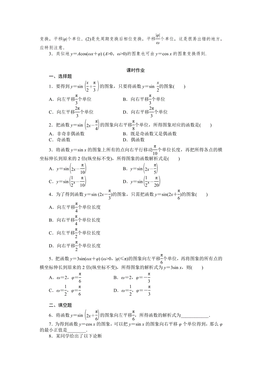 14-15高中数学 学案（人教A版必修4）第一章 三角函数 1.DOC_第3页