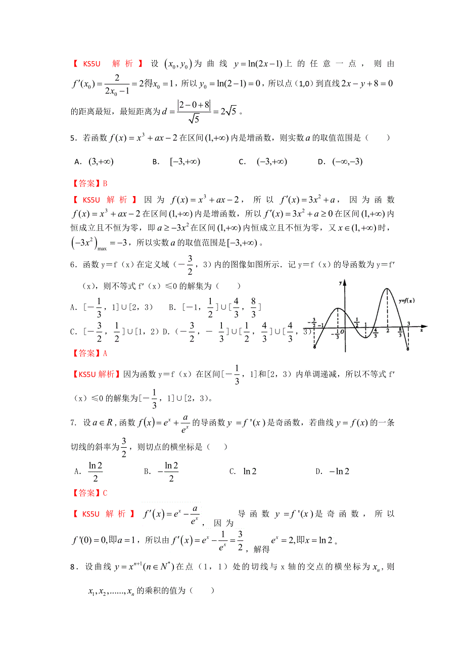 《首发》内蒙古包头三十三中2013-2014学年高二下学期期中Ⅰ考试数学（理）试题WORD版含解析.doc_第2页