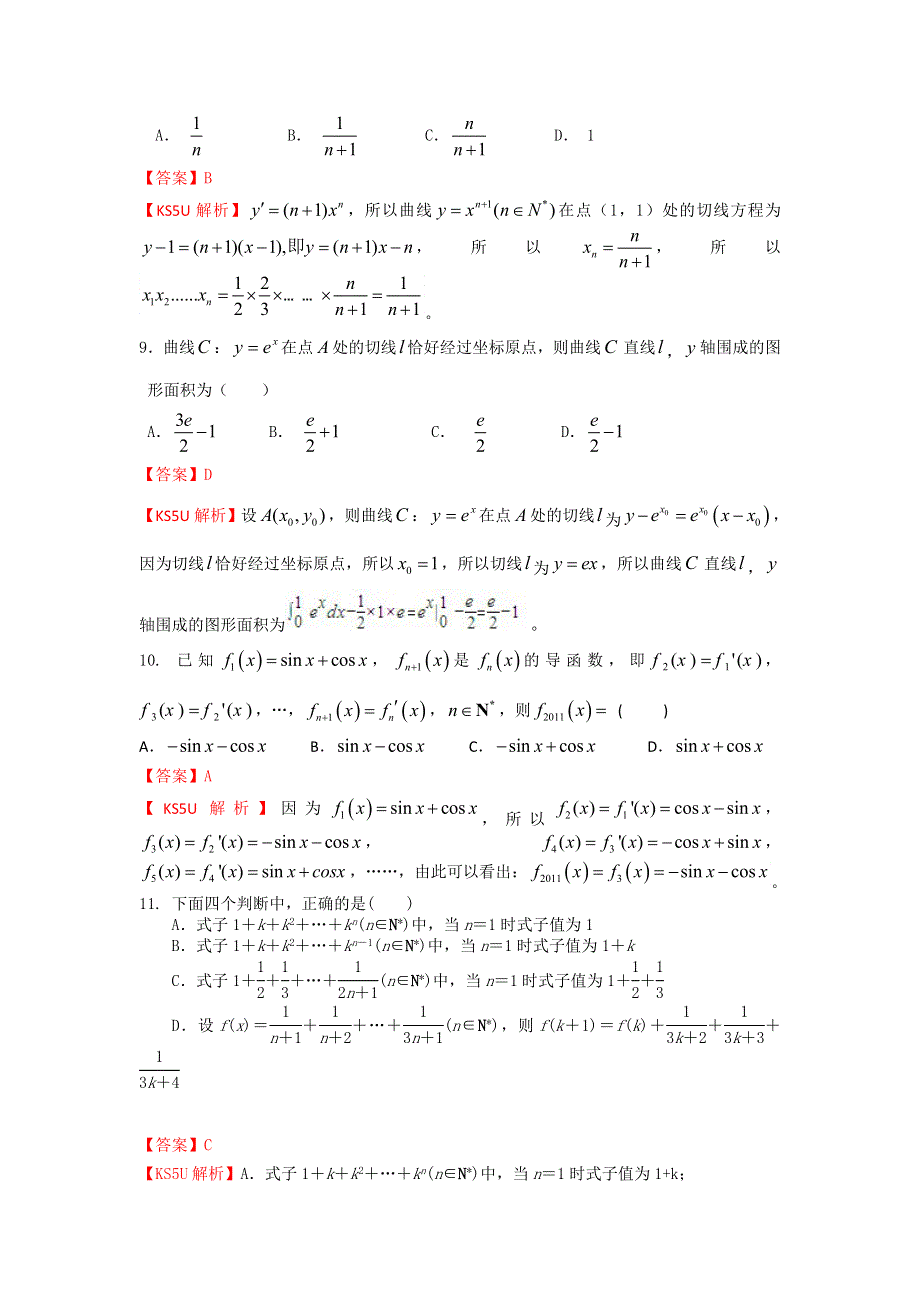 《首发》内蒙古包头三十三中2013-2014学年高二下学期期中Ⅰ考试数学（理）试题WORD版含解析.doc_第3页